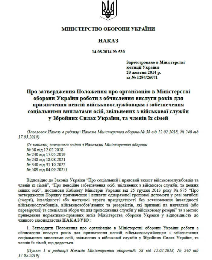 Order 530. On approval of the Regulation on the organization of work in the Ministry of Defense on calculating years of service | PrintTo: Order 530. On approval of the Regulation on the organization of work in the Ministry of Defense on calculating years of service | PrintTo: